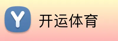 开运体育 Logo